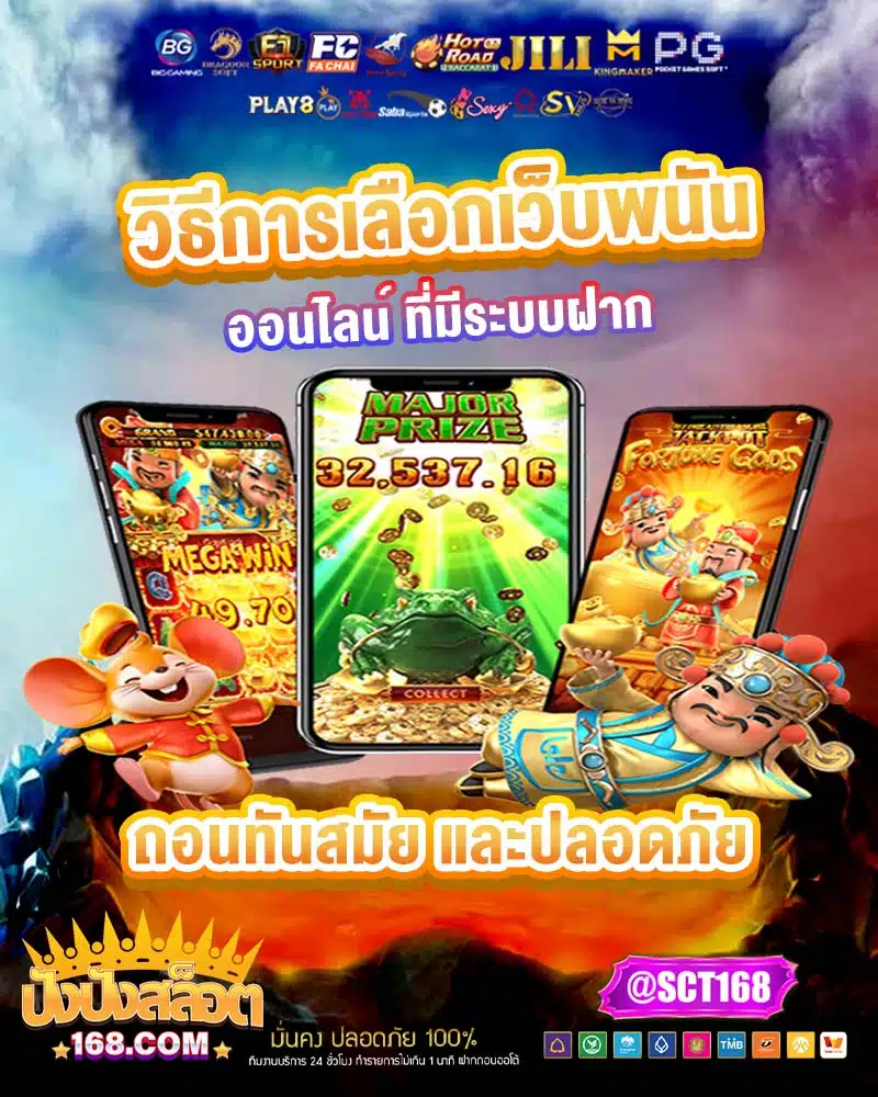 วิธีการเลือกเว็บพนันออนไลน์