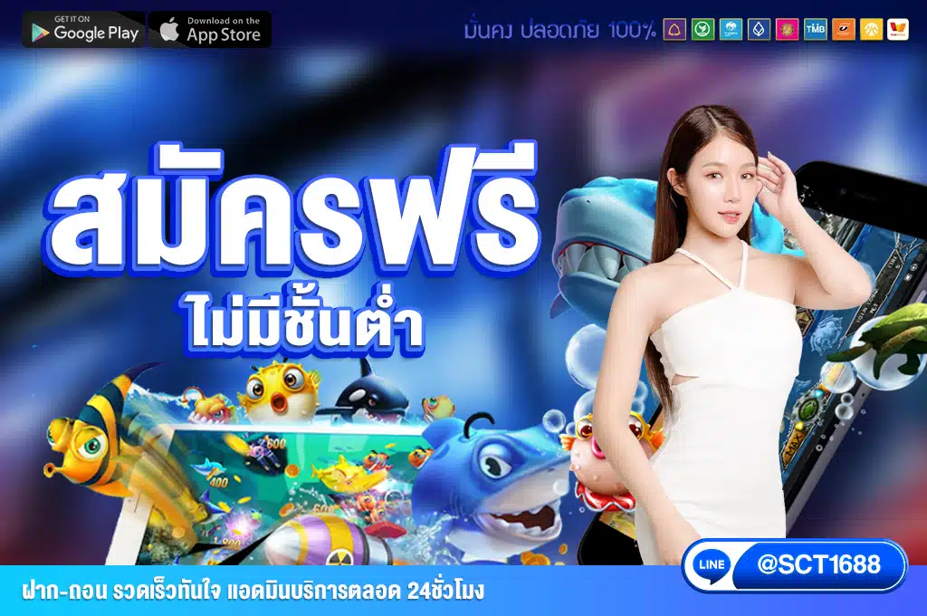 สมัครไม่มีค่าใช้จ่าย
